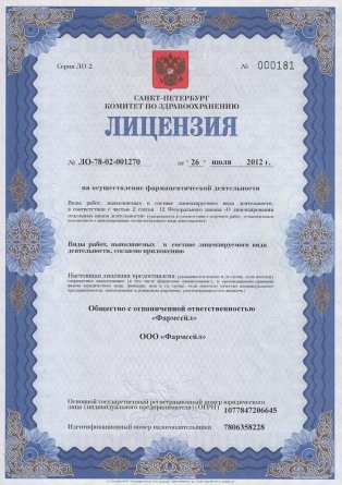 Лицензия на осуществление фармацевтической деятельности в Жуковке