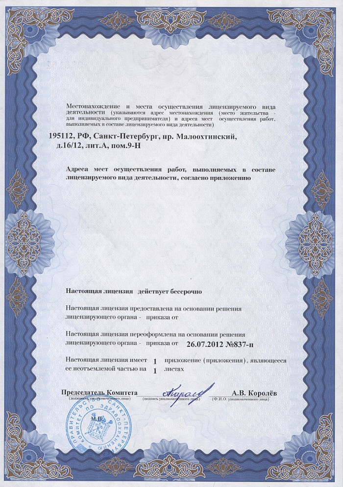 Лицензия на осуществление фармацевтической деятельности в Жуковке
